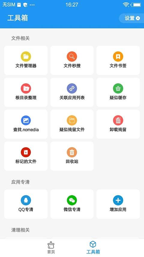 雪豹清理大师 安卓版v2.9.9 安卓版v2.9.9