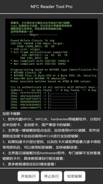 NFC Reader Tool 安卓版v1.7.9
