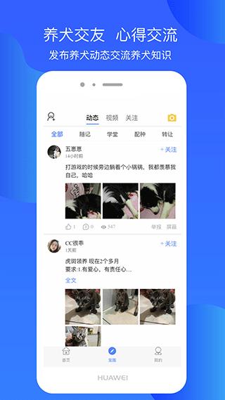 犬卫士app 安卓版v1.3.86