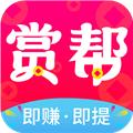 赏帮赚 安卓最新版v4.5.4