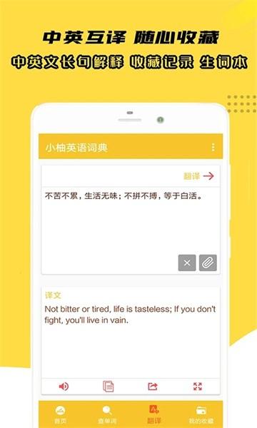 小柚英语词典图片