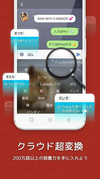 百度日文输入法Simeji 官方最新版v20.6.1