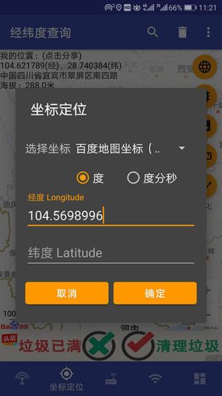 经纬度查询 安卓版v7.1.20210105 安卓版v7.1.20210105