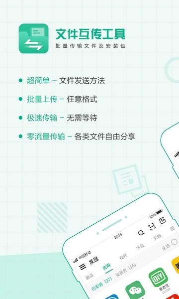互传文件 安卓版v1.0.3 安卓版v1.0.3