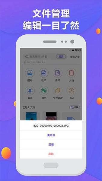 解压缩专家图片2