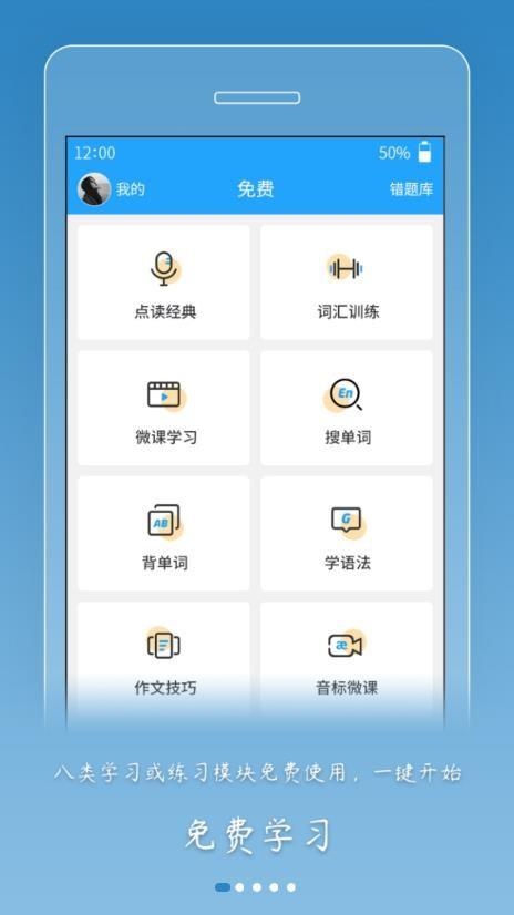 外语通高中版app图片3