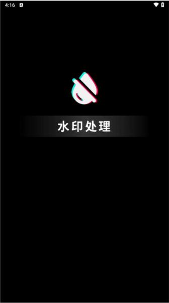 去水印 安卓版v1.3.0 安卓版v1.3.0
