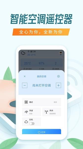 搜哈万能空调遥控器软件 安卓版v1.4.1 安卓版v1.4.1