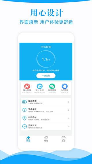 手机管家一键清理 安卓版v1.96 安卓版v1.96