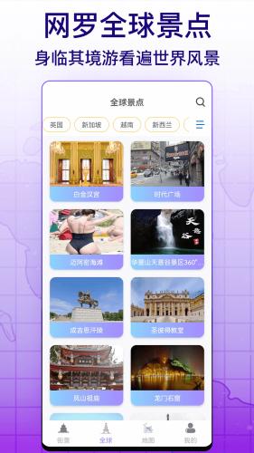 天眼实景互动地图 安卓最新版v112 安卓最新版v112