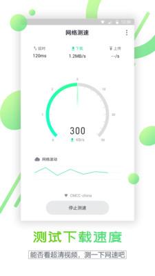 网速测试 安卓版v1.1.7 安卓版v1.1.7