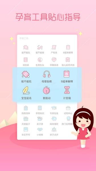 孕育管家 安卓版v14.8.1