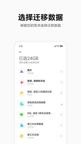 小米换机助手 安卓最新版v4.3.7.2 安卓最新版v4.3.7.2