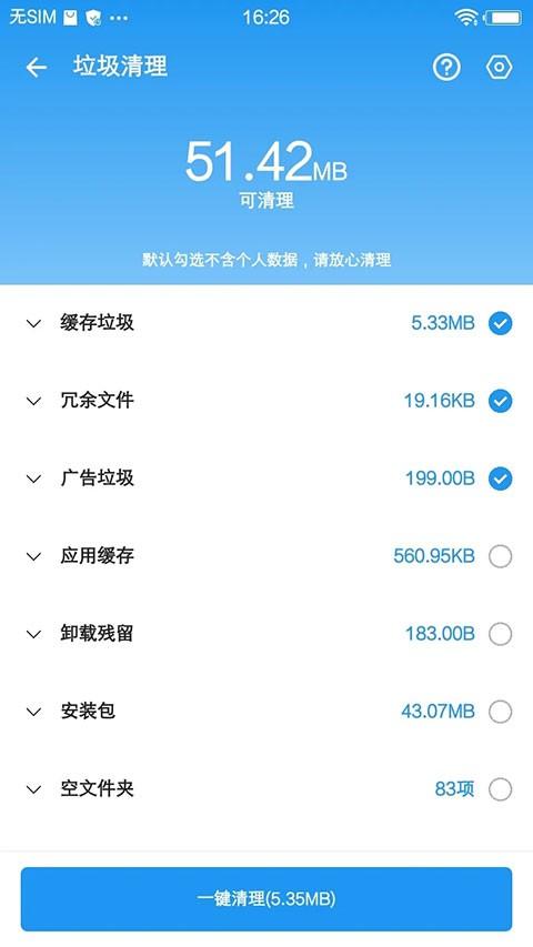 雪豹清理大师 安卓版v2.9.9 安卓版v2.9.9