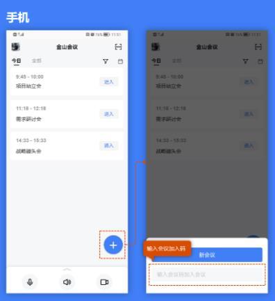 金山会议APP图片5