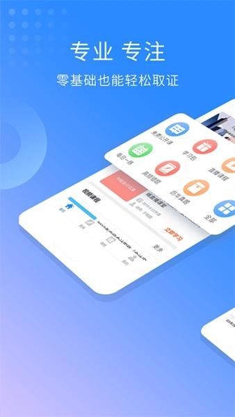 会计职称考试助手