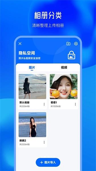 图片加密保险箱 安卓版v3.1.0 安卓版v3.1.0