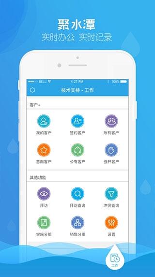 聚水潭app2