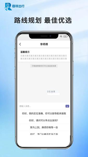 容祥出行乘客端 安卓版v5.60.0.0002 安卓版v5.60.0.0002
