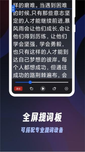 超级提词器 安卓版v1.0.10 安卓版v1.0.10