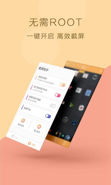 截屏助手app 安卓版v1.3.1 安卓版v1.3.1