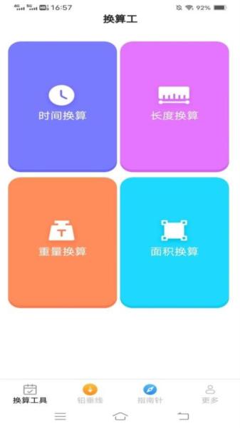 极速测量仪 安卓版v2.4.6.2 安卓版v2.4.6.2