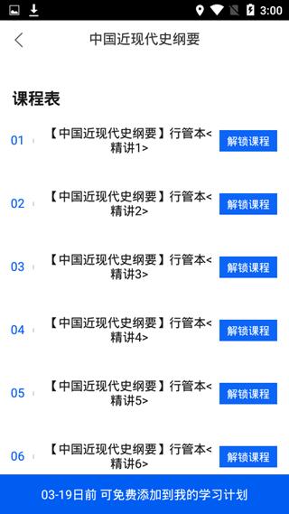 尚德自考添加课程方法图