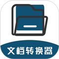 唯美文档转换器app 安卓版v1.3.3
