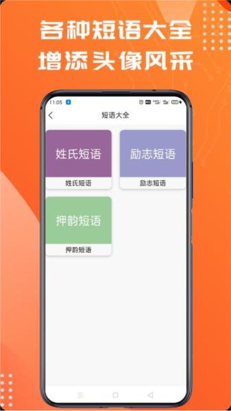 姓氏头像 安卓版v1.0.9 安卓版v1.0.9