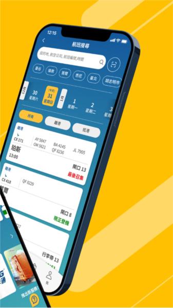 香港国际机场my hkg 安卓版v1.8.6 安卓版v1.8.6