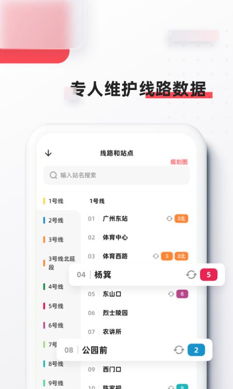 8684地铁查询手机版 安卓版v6.3.8 安卓版v6.3.8