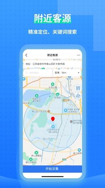 一键拓客app1
