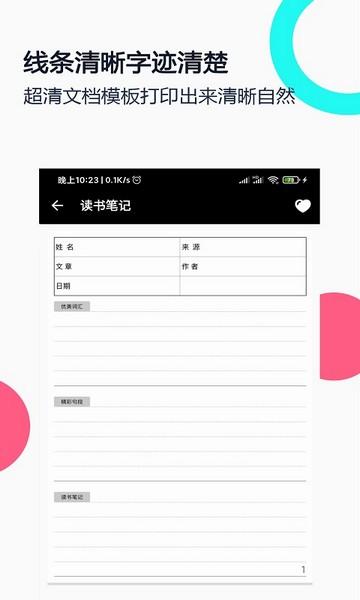 打印纸大全 安卓最新版v1.9.7 安卓最新版v1.9.7