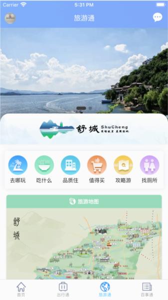 舒城通app 安卓版v1.1.5 安卓版v1.1.5