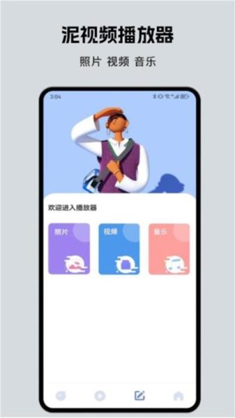 泥视频播放器免费版 安卓版v1.1 安卓版v1.1