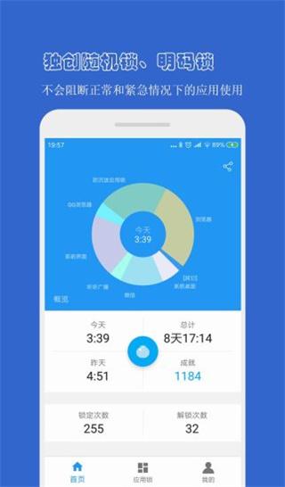 防沉迷应用锁app 安卓版v4.1.0 安卓版v4.1.0