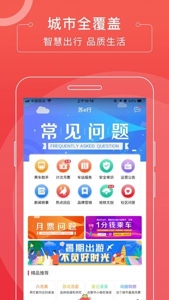 苏e行地铁 最新安卓版v3.36.0