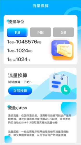 优享流量宝 安卓版v2.0.5 安卓版v2.0.5
