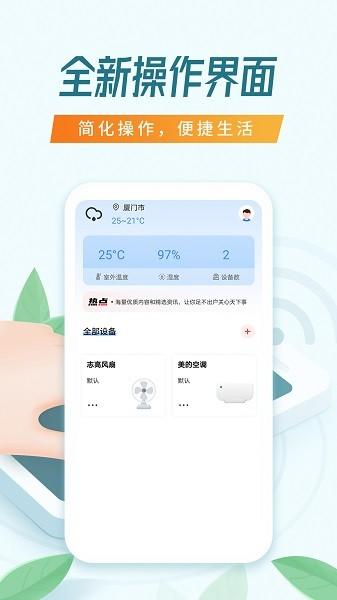 搜哈万能空调遥控器软件 安卓版v1.4.1 安卓版v1.4.1
