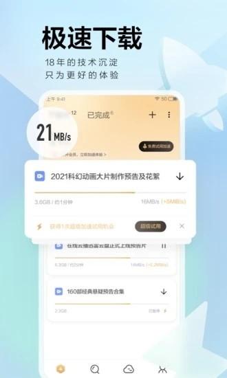 迅雷云盘 最新官方版v8.22.0.9445 最新官方版v8.22.0.9445