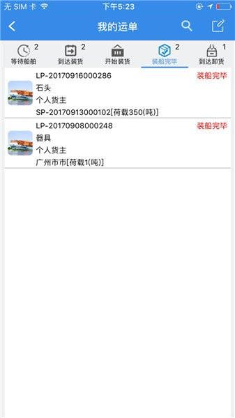 西江通水运物流网 安卓版v2.1.1 安卓版v2.1.1