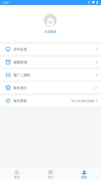 平泉公交出行通软件 安卓版v1.3.6.20210430
