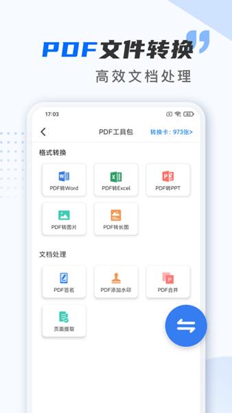 扫描仪万能王app图片1
