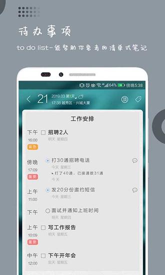 逸记app图片3