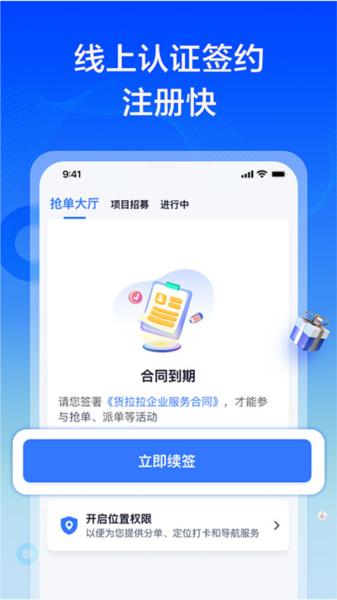 货拉拉专送司机app 安卓版v3.1.68