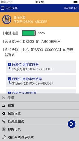 益深仪器 安卓版v2.0.0 安卓版v2.0.0