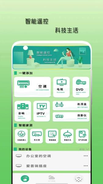 空调遥控器天天 安卓版v100.2.5 安卓版v100.2.5