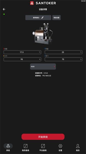 SANTOKER烘豆帮 安卓版v24.9.1 安卓版v24.9.1