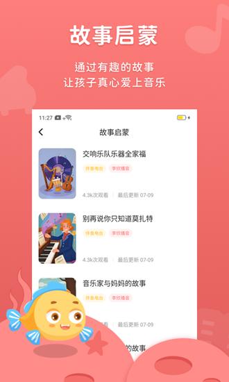 伴鱼音乐app图片2