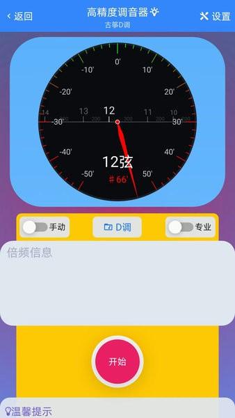GZ调音助理手机版 安卓版v1.1.0 安卓版v1.1.0